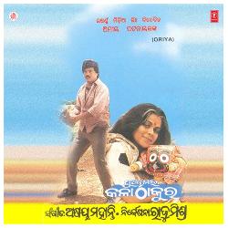 E Milana Kahani Ama Jibanara (Pua Moro Kala Thakura)